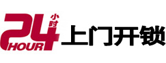 台江24小时锁行